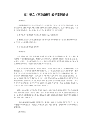 《再别康桥》教学案例分析