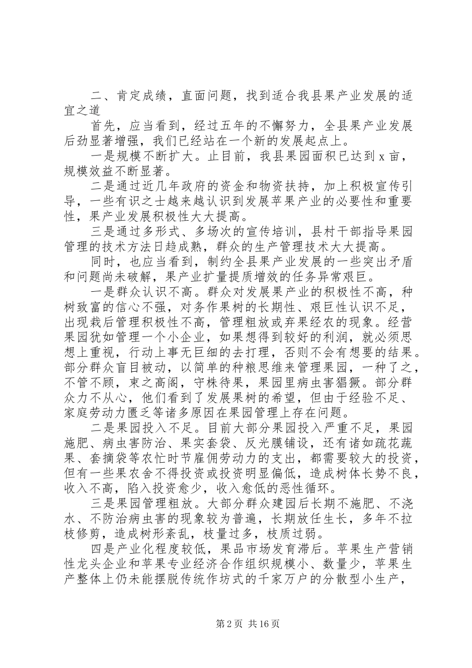 全县学习贯彻落实扩大会议上讲话_第2页