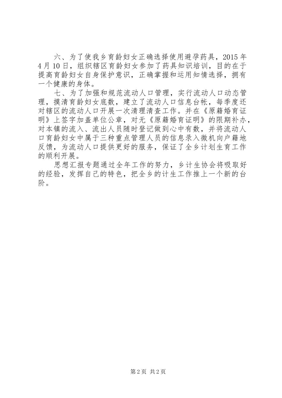 XX年度计划生育协会工作年终总结_第2页