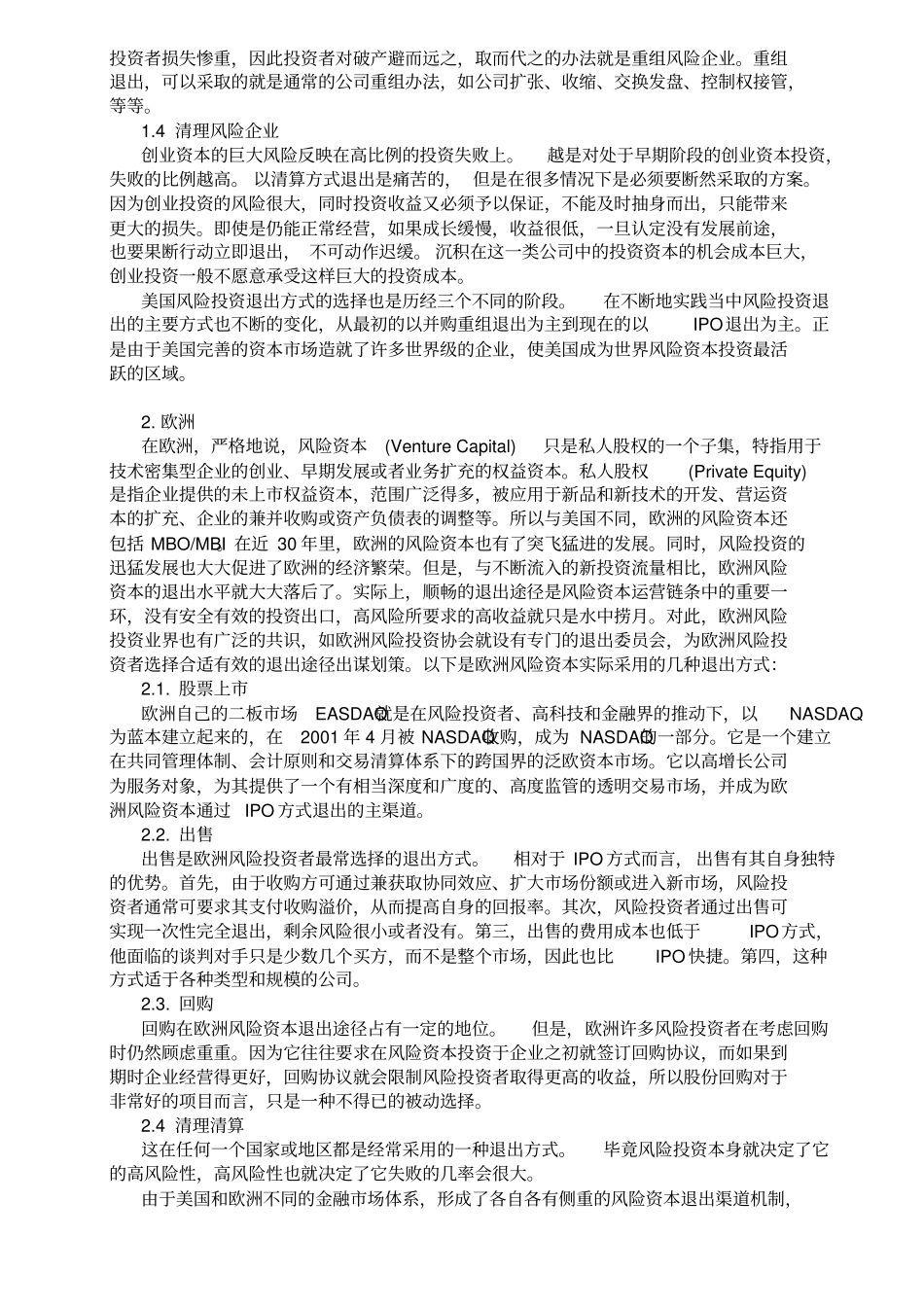 中国风险投资退出渠道分析_第3页