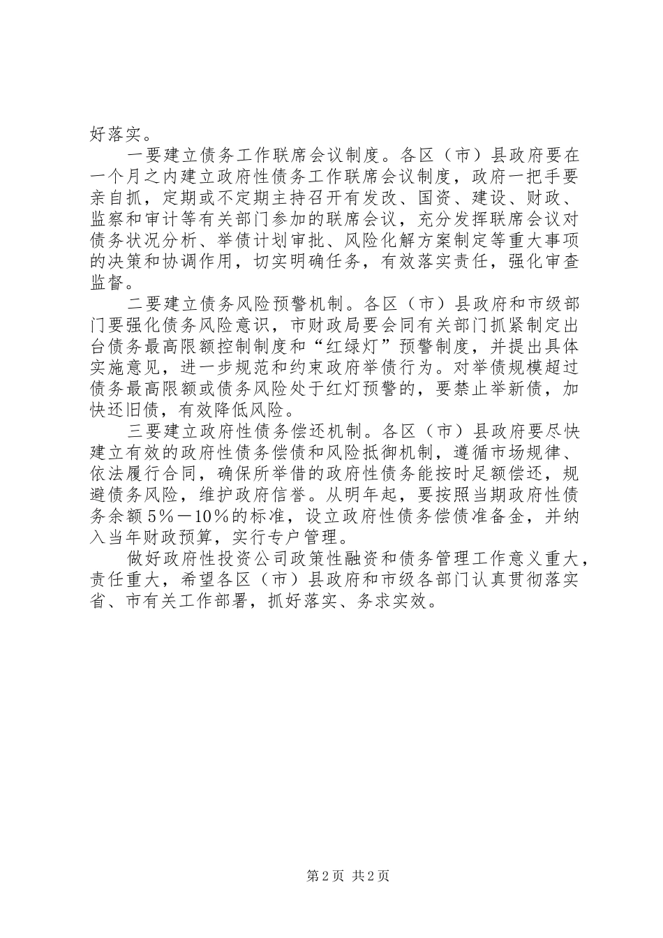 污染物削减签定会议讲话_第2页