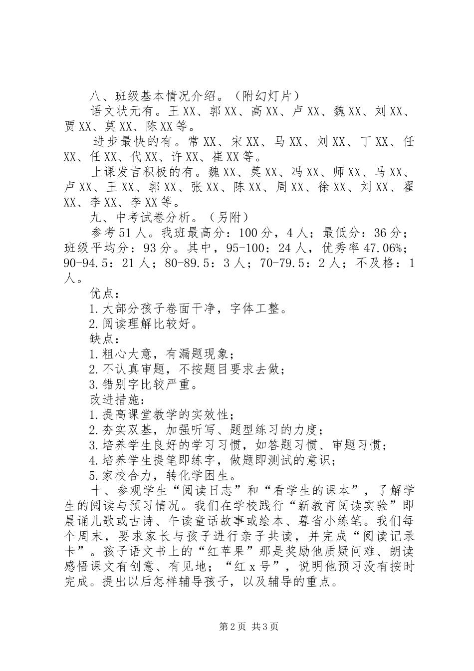 书海泛舟乐成长家校共育谱新章的演讲稿_第2页