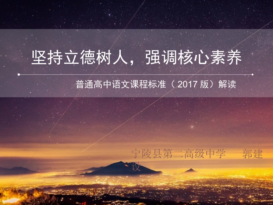 2017高中语文课标解读(新旧对比)实用_第1页