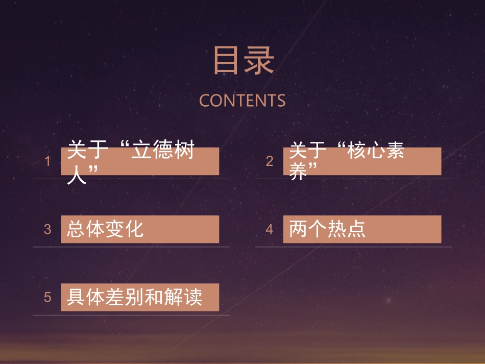 2017高中语文课标解读(新旧对比)实用_第2页