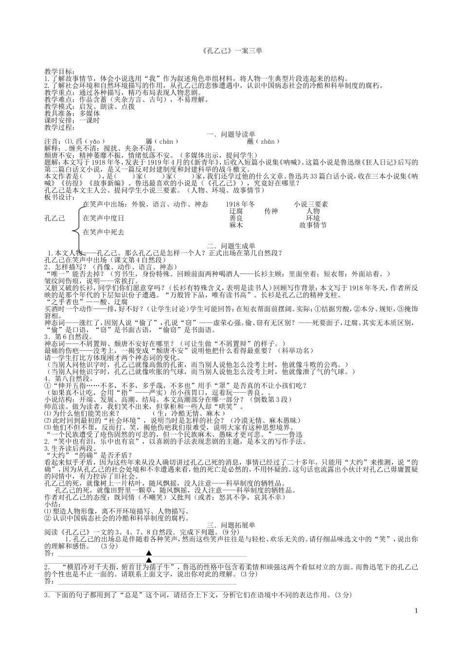 孔乙己教案[1]_第1页