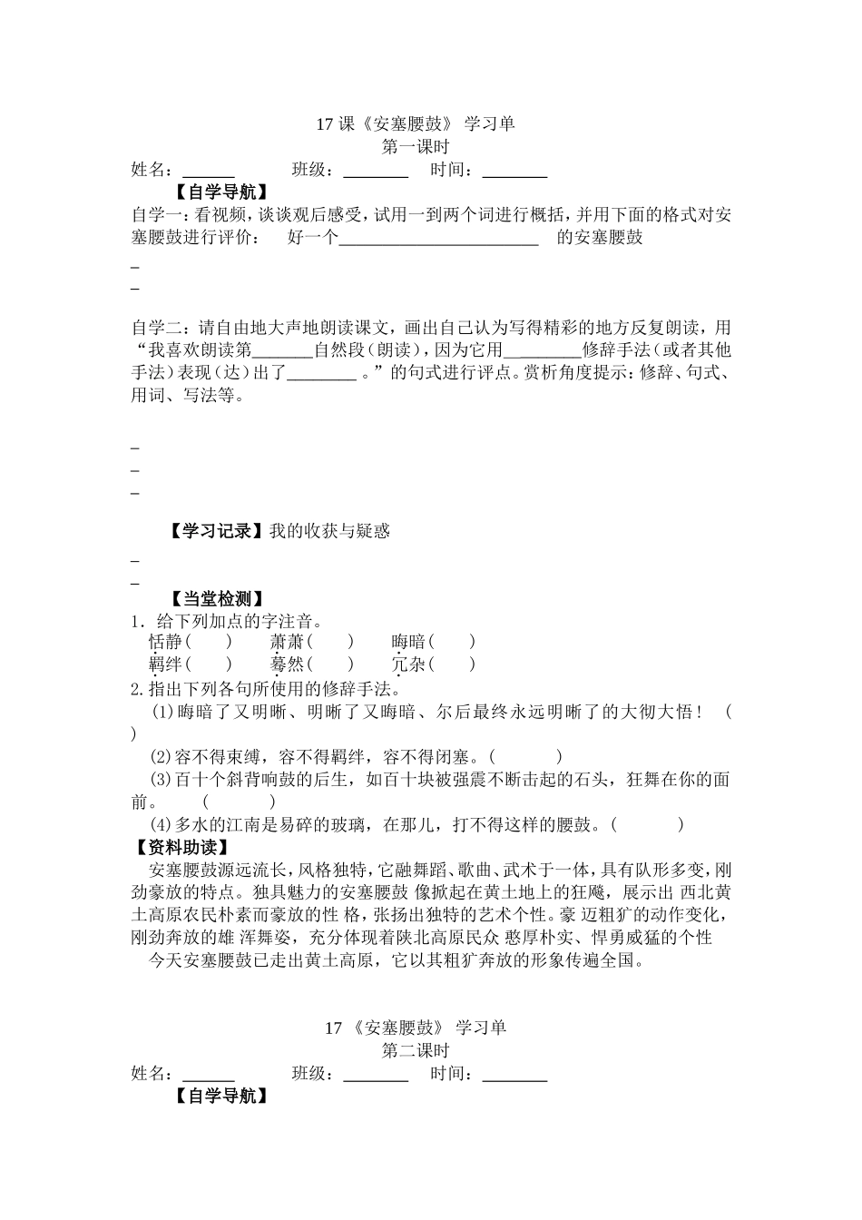 安塞腰鼓学习单_第1页