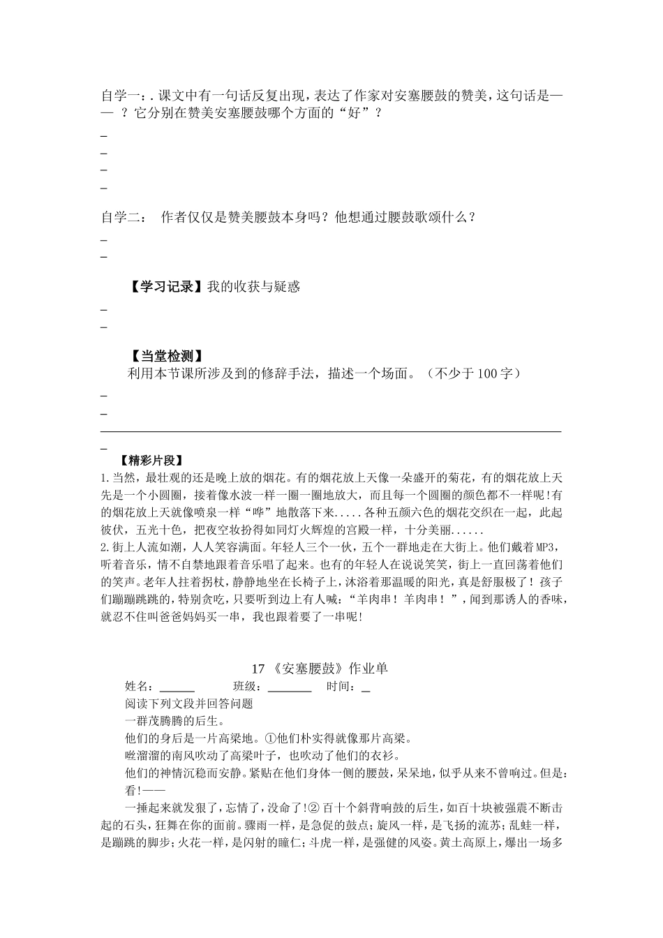 安塞腰鼓学习单_第2页