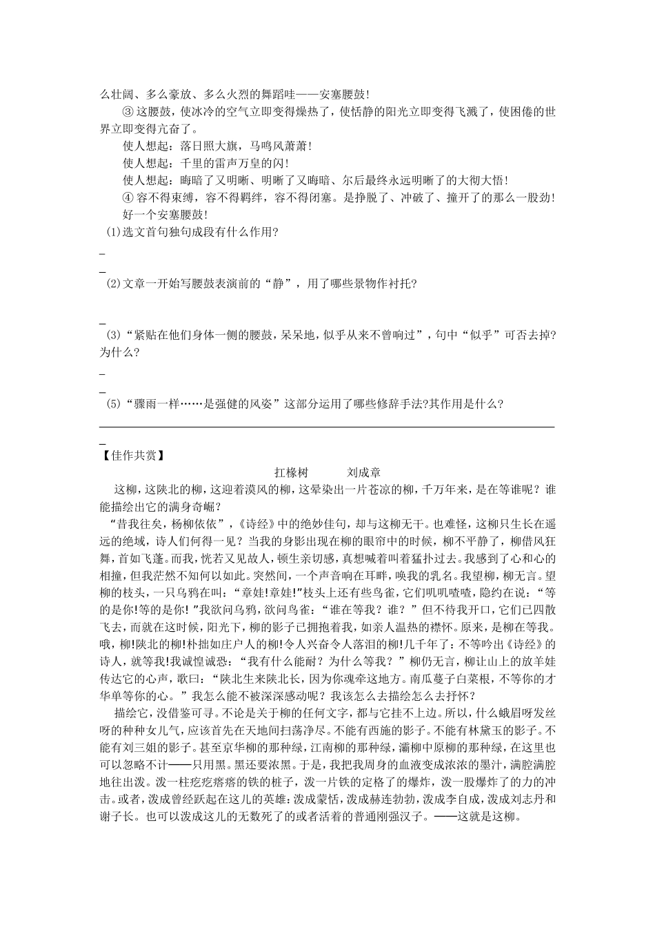 安塞腰鼓学习单_第3页