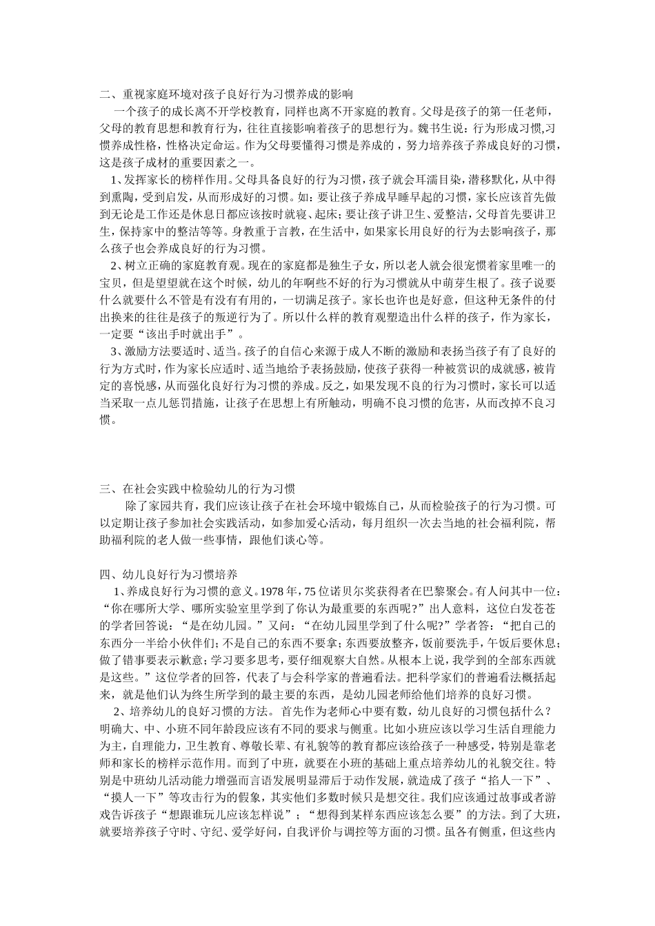 好习惯对幼儿成长的重要影响_第2页