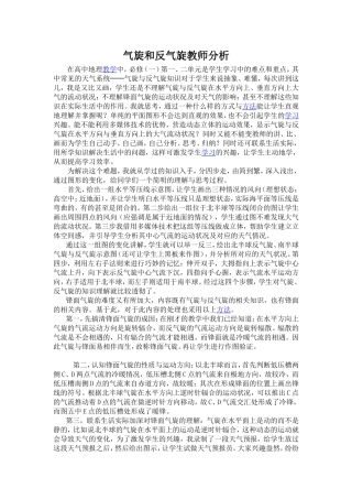 在高中地理气旋和反气旋