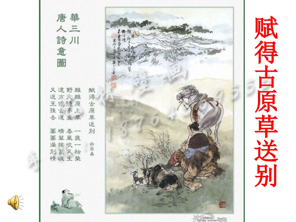 《赋得古原草送别》课件_第1页