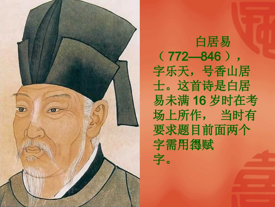 《赋得古原草送别》课件_第2页