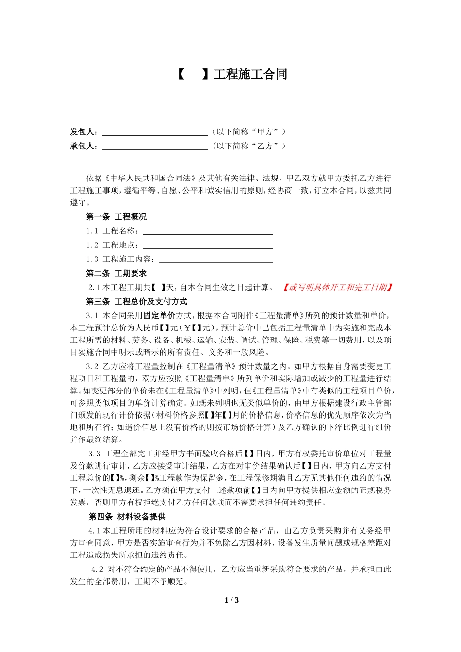 005小型工程施工合同范本--固定单价合同_第1页