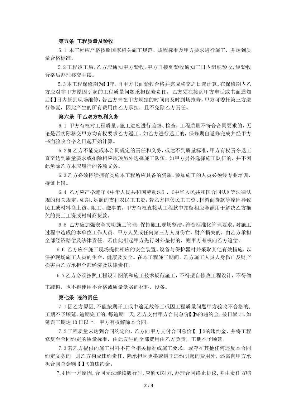 005小型工程施工合同范本--固定单价合同_第2页