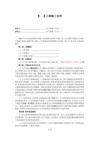 005小型工程施工合同范本--固定单价合同