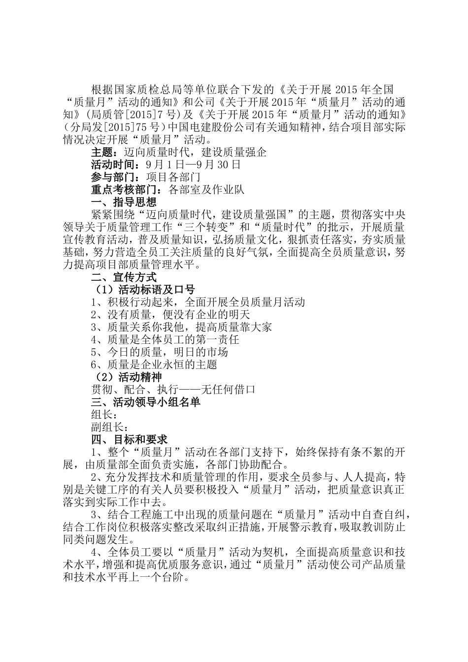 2015年公路工程  “质量月”活动方案_第2页