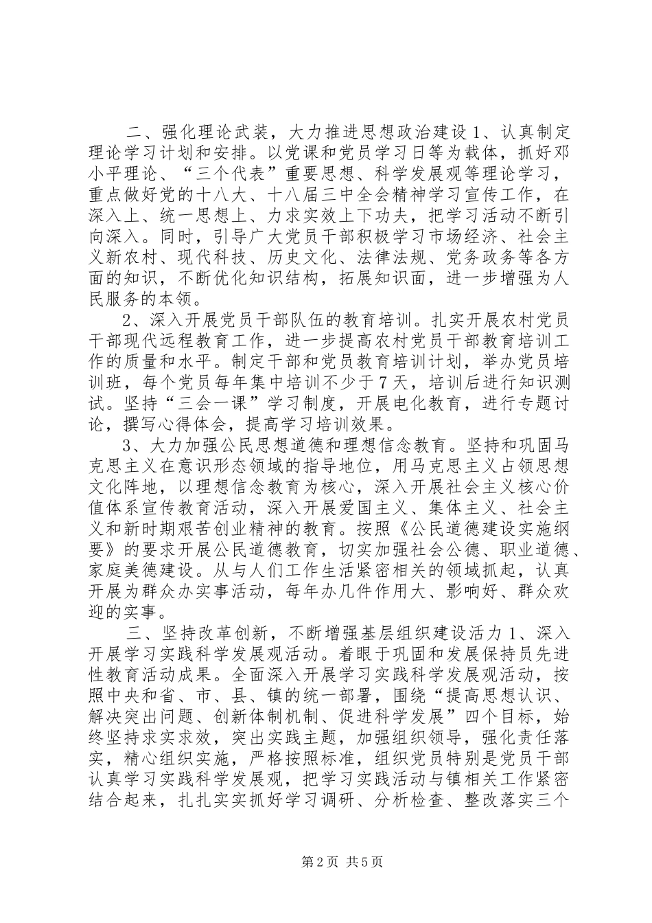 农村基层组织建设工作计划_1_第2页