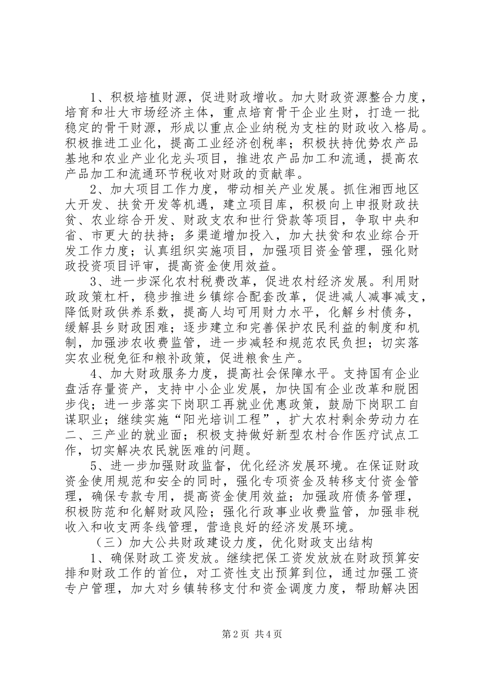 县财政局来年工作计划_第2页