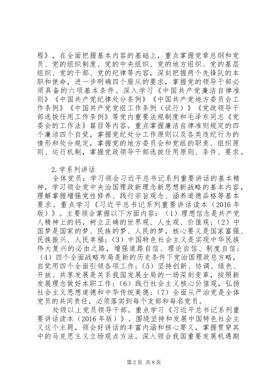 两学一做学习教育工作计划_第2页