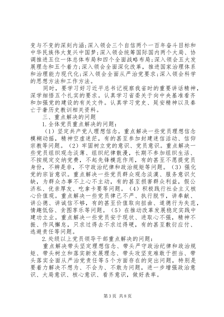 两学一做学习教育工作计划_第3页
