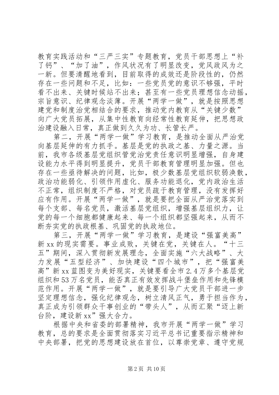 学习两学一做教育座谈会领导讲话_第2页