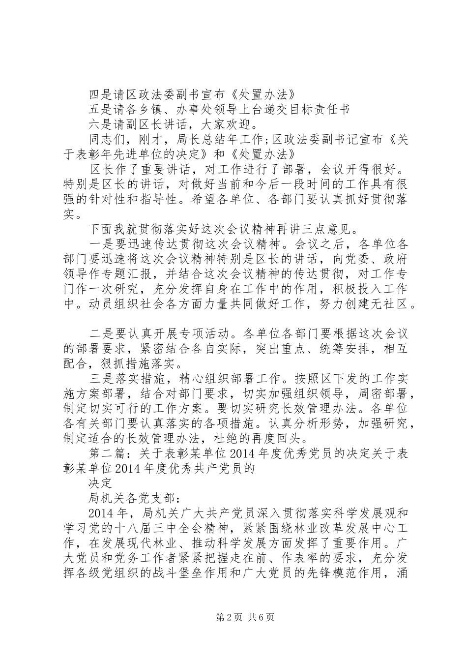 优秀单位表彰主持词(精选多篇)_第2页