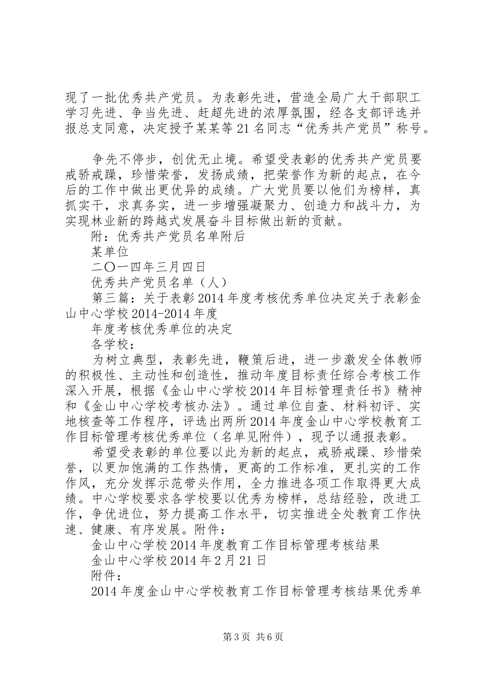 优秀单位表彰主持词(精选多篇)_第3页