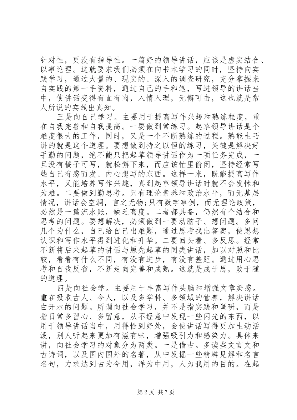 领导讲话的感想3篇_第2页