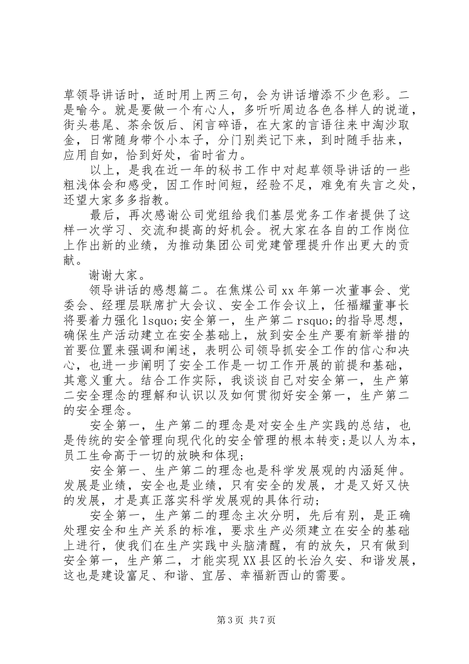 领导讲话的感想3篇_第3页