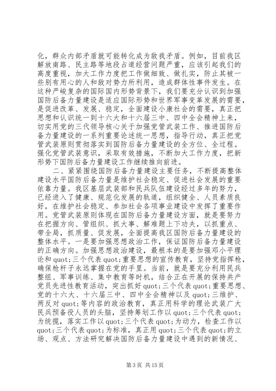 国防动员委员会会议上的讲话_第3页