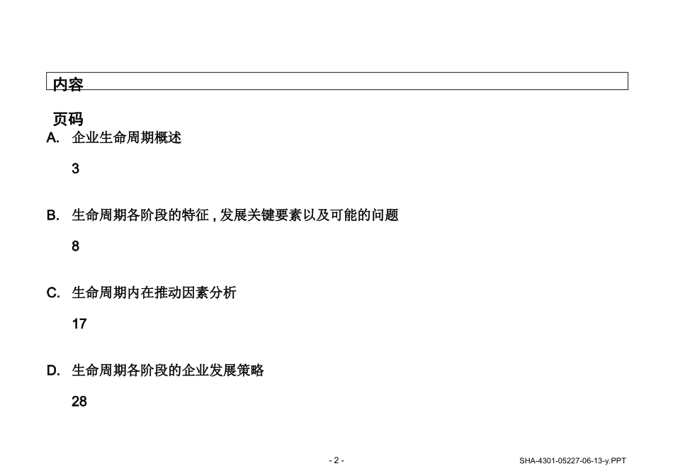 10企业生命周期理论_第2页