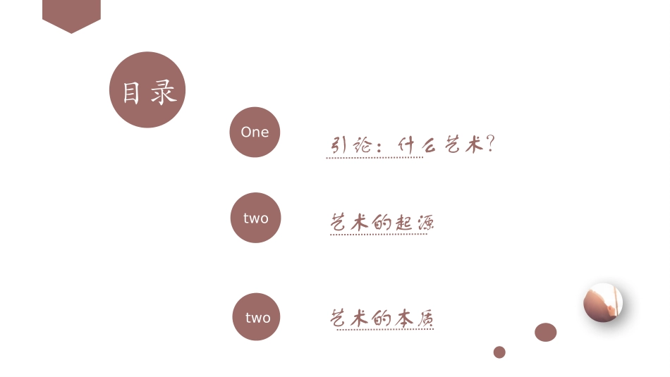 《艺术的起源》_第2页