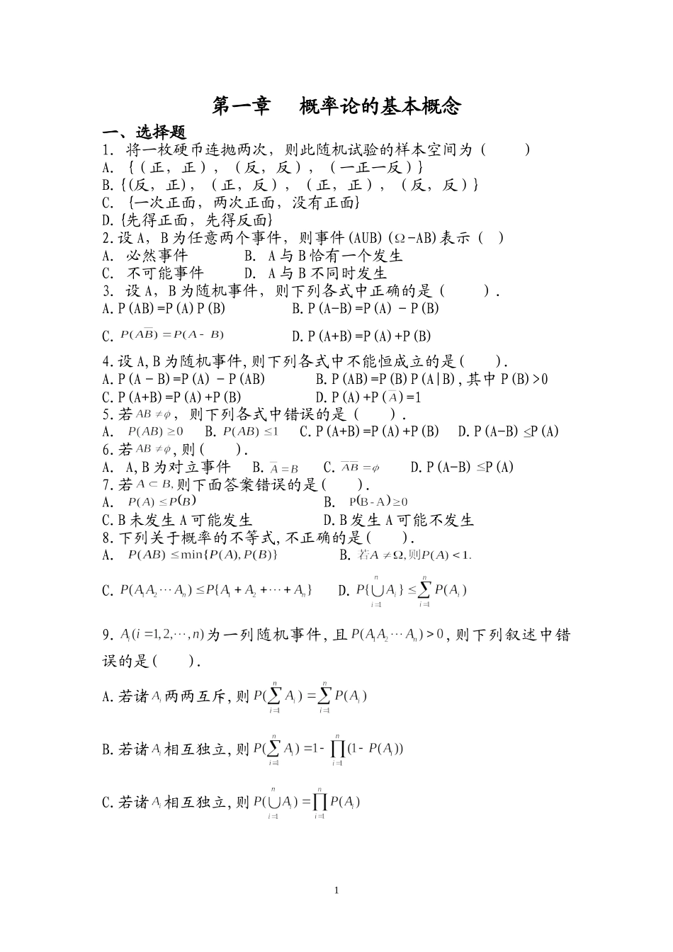 《概率与数理统计》练习册及答案_第1页