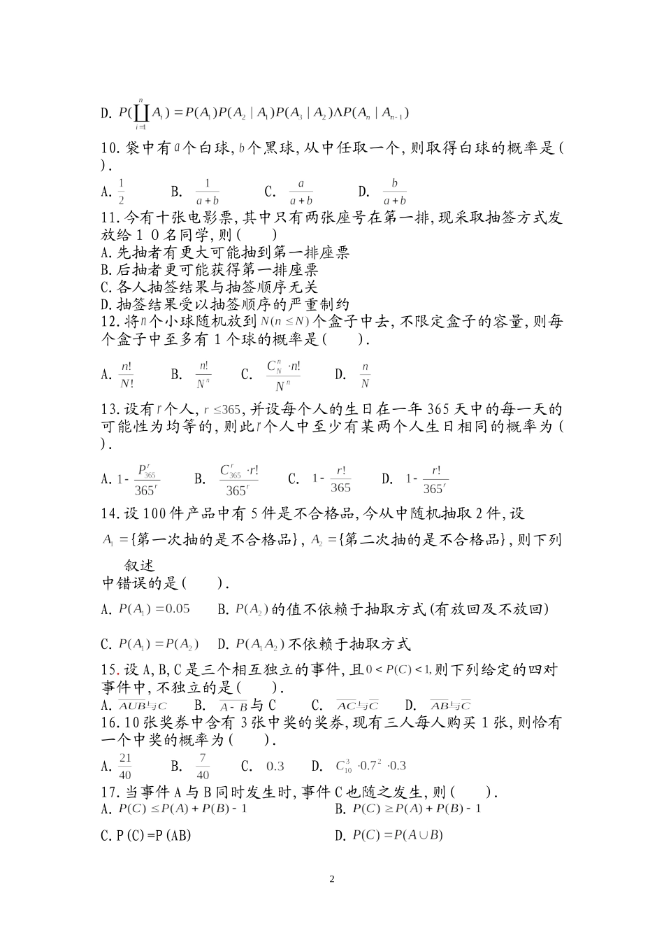 《概率与数理统计》练习册及答案_第2页