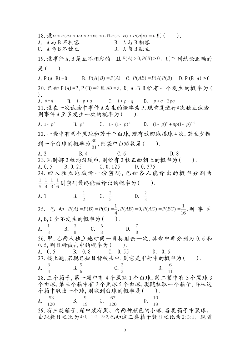 《概率与数理统计》练习册及答案_第3页