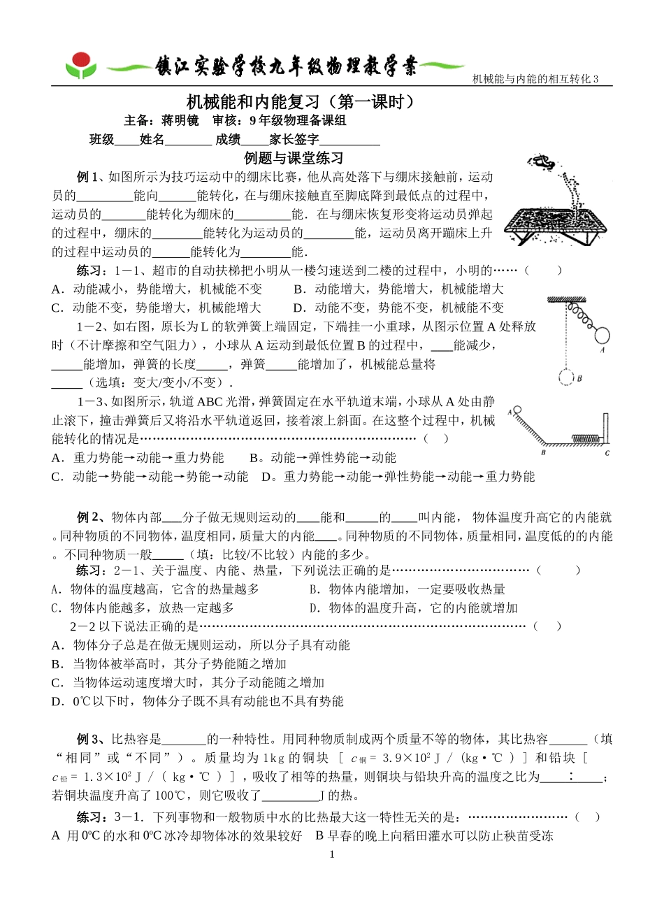 机械能和内能复习（第12课时）_第1页
