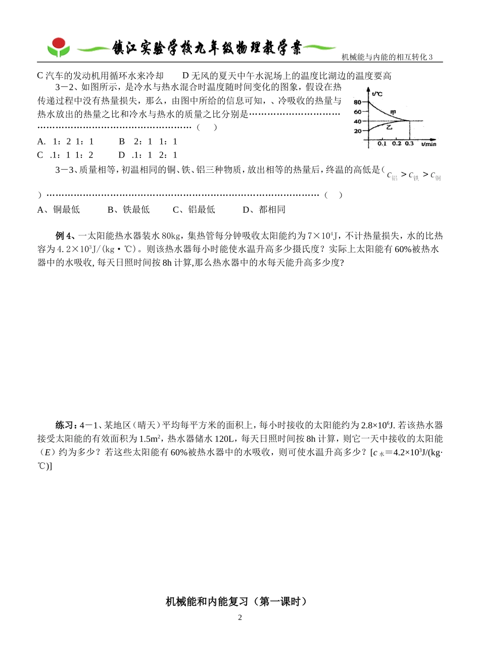 机械能和内能复习（第12课时）_第2页