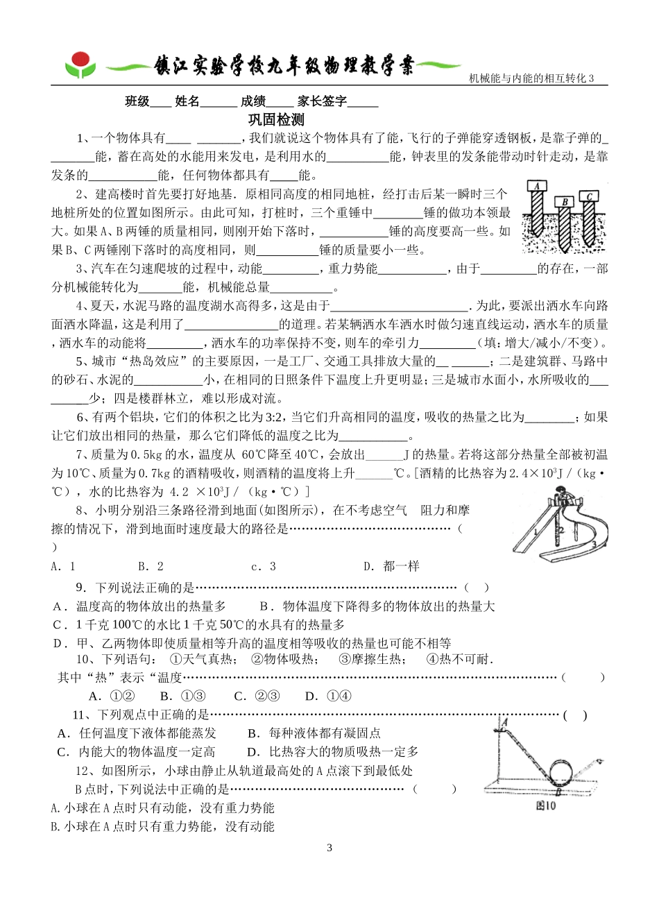 机械能和内能复习（第12课时）_第3页