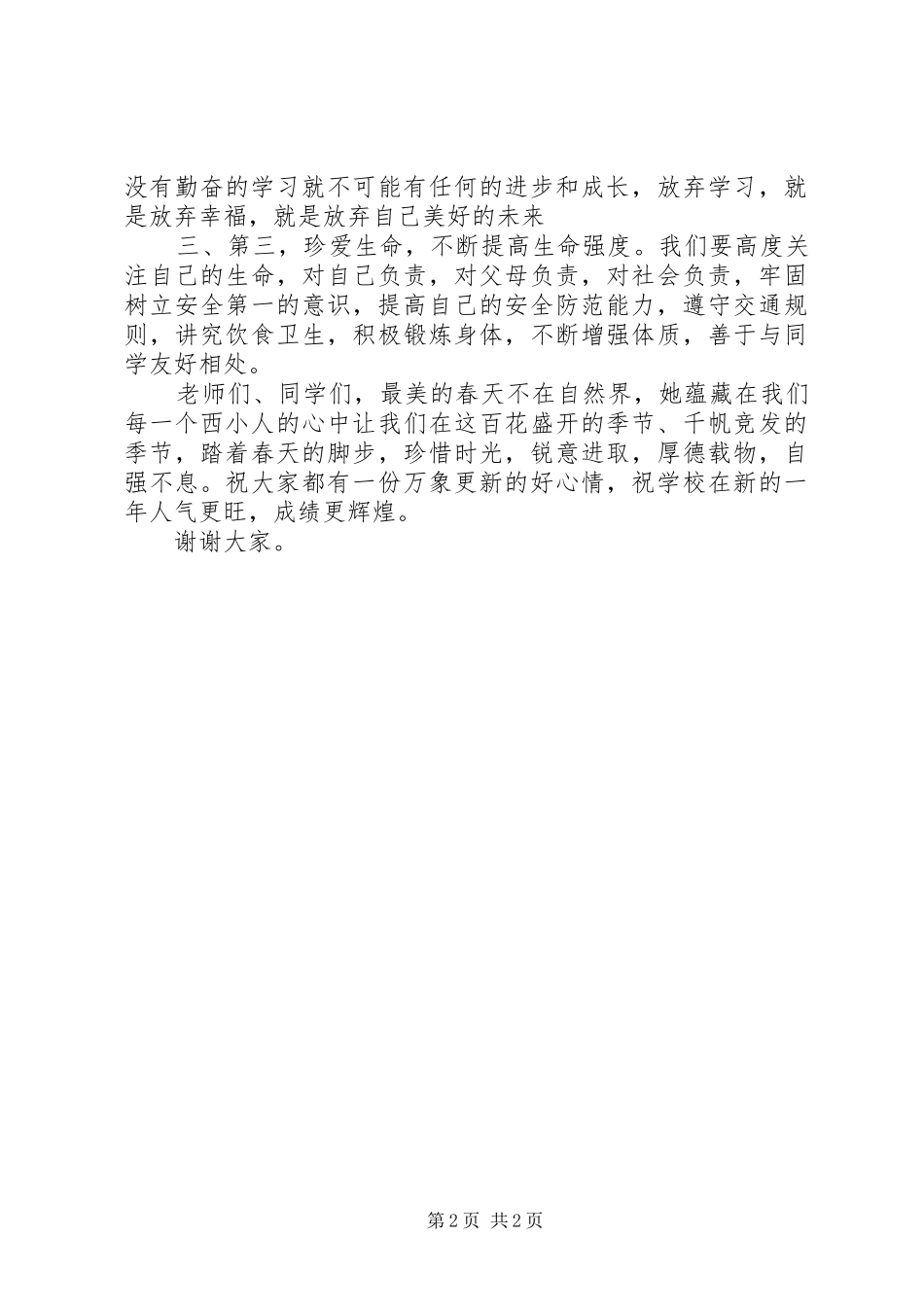 小学开学典礼的致辞_第2页