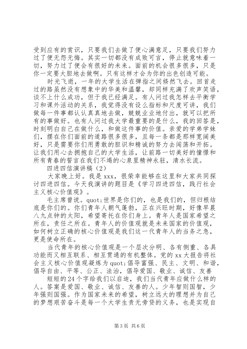 四进四信演讲稿系列_第3页