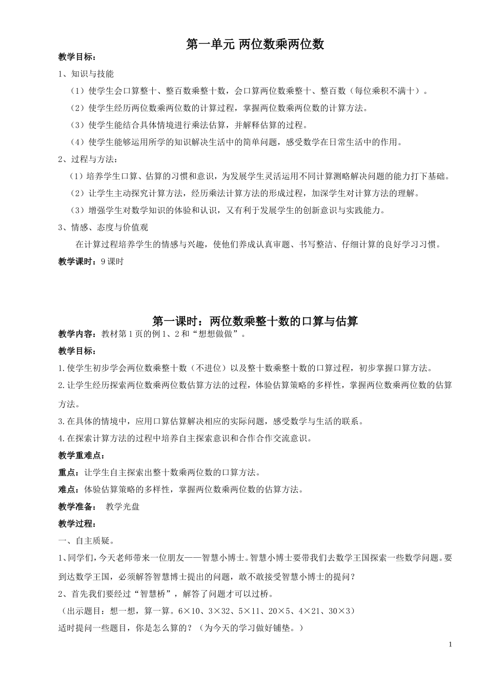 三下数学教案_第1页