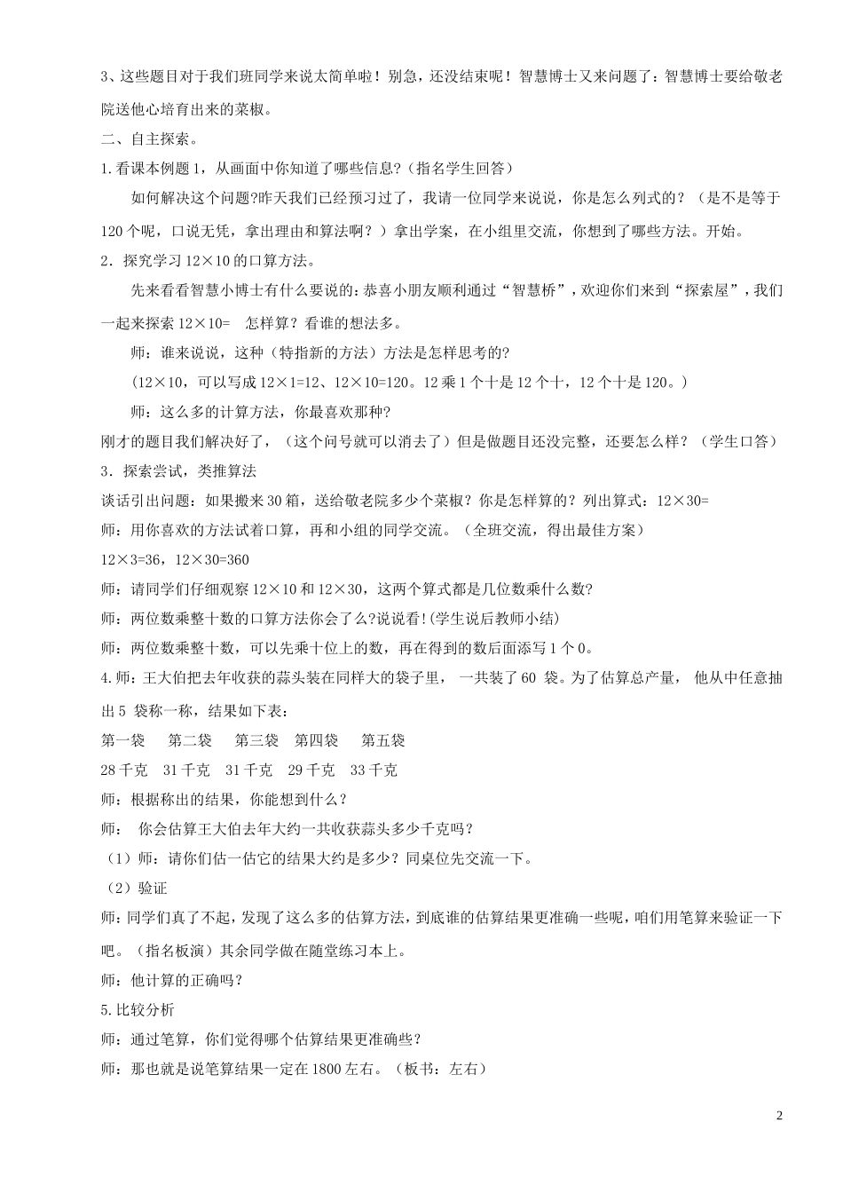 三下数学教案_第2页