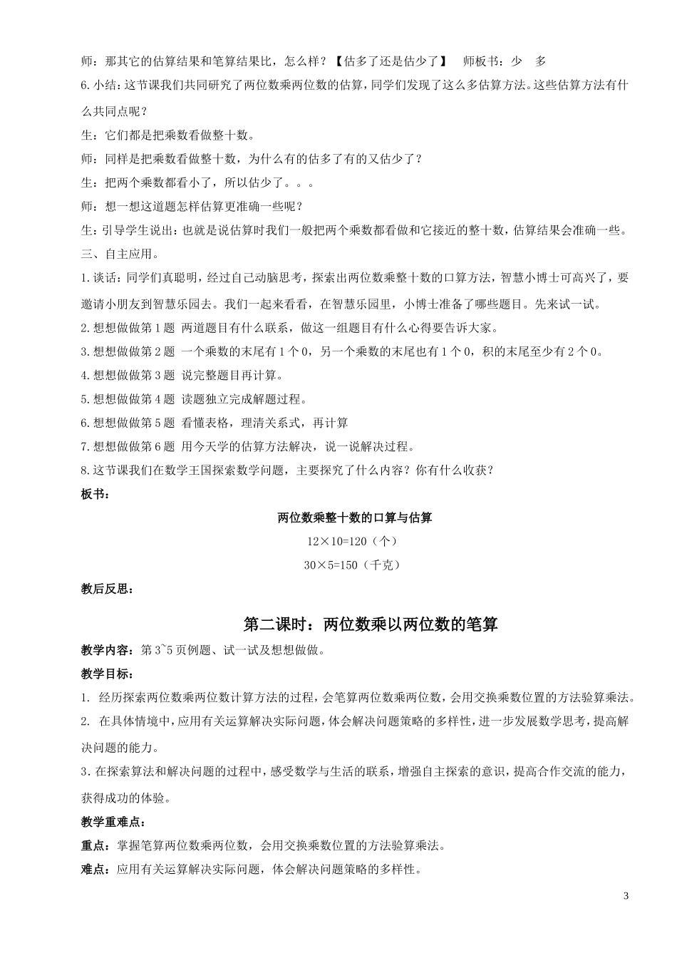 三下数学教案_第3页