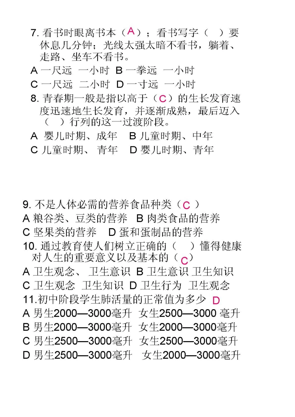 初中生地小中考体育常识_第2页