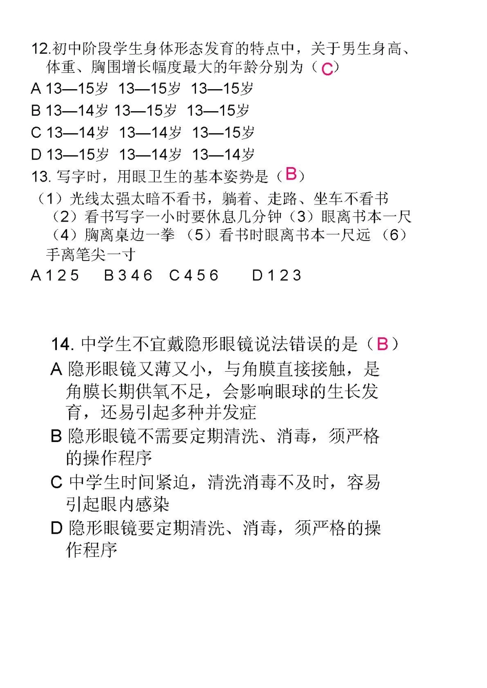 初中生地小中考体育常识_第3页