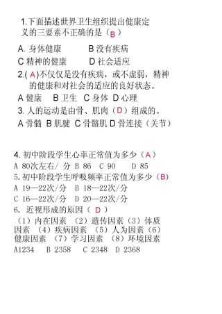 初中生地小中考体育常识