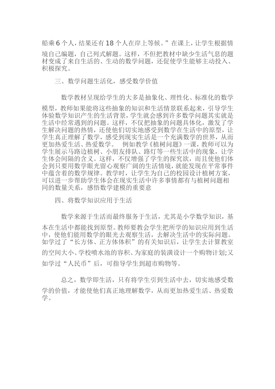 浅谈小学数学教学生活化 (4)_第2页