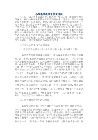 浅谈小学数学教学生活化 (4)