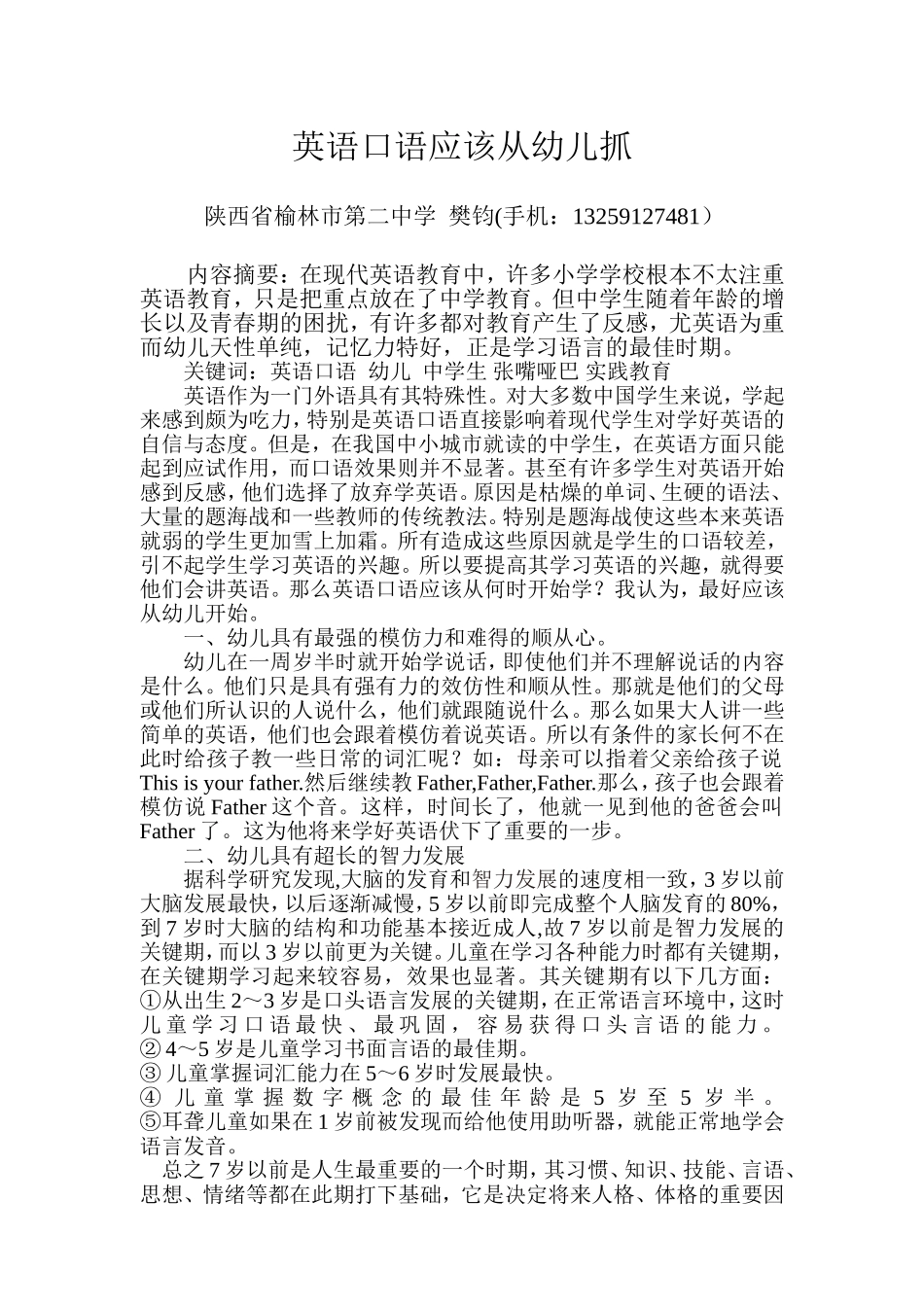 英语口语应该从幼儿抓起_第1页