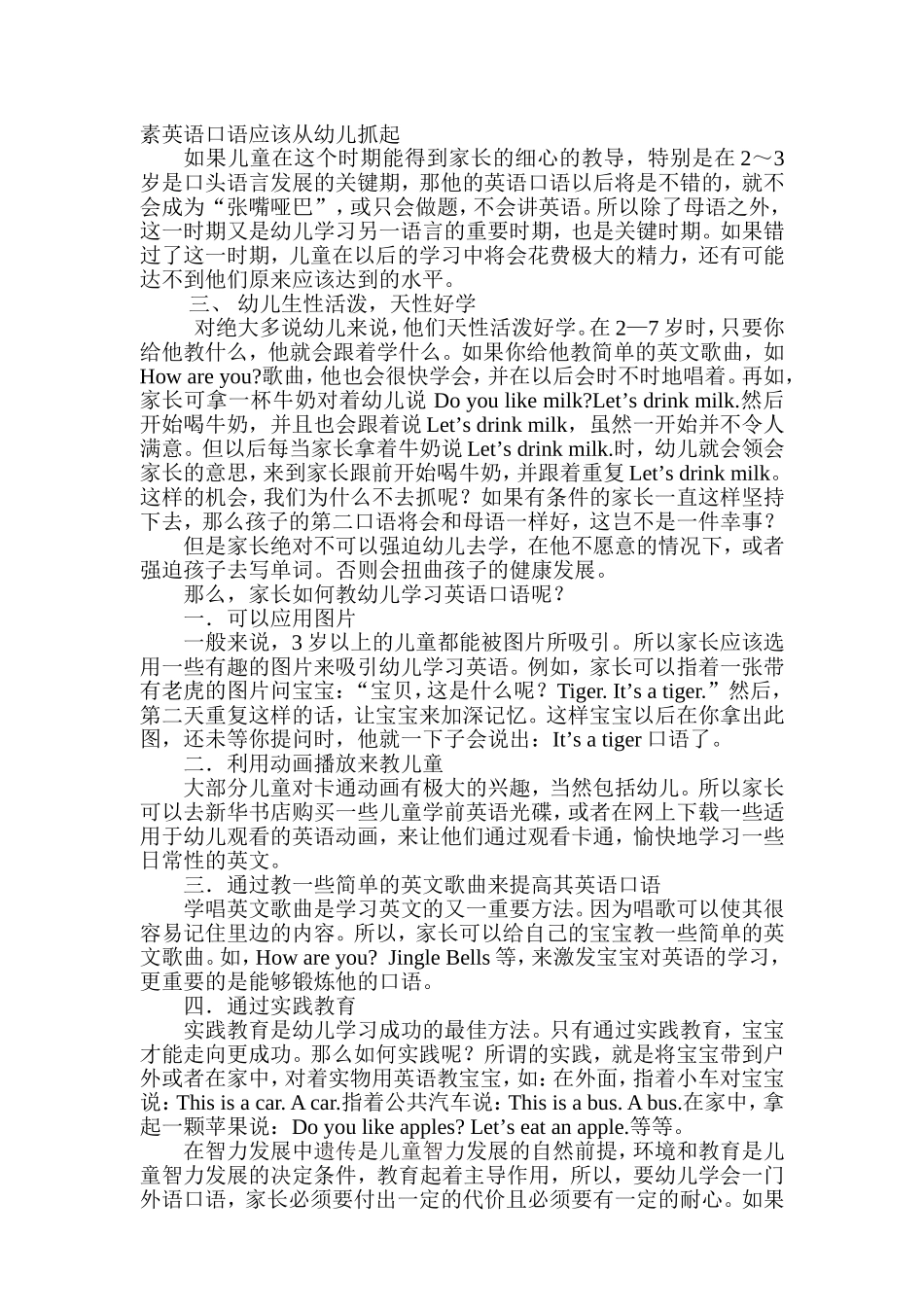 英语口语应该从幼儿抓起_第2页